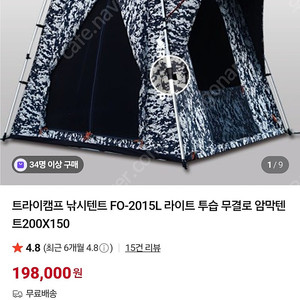 트라이캠프 2015 낚시텐트 본체만 판매합니다