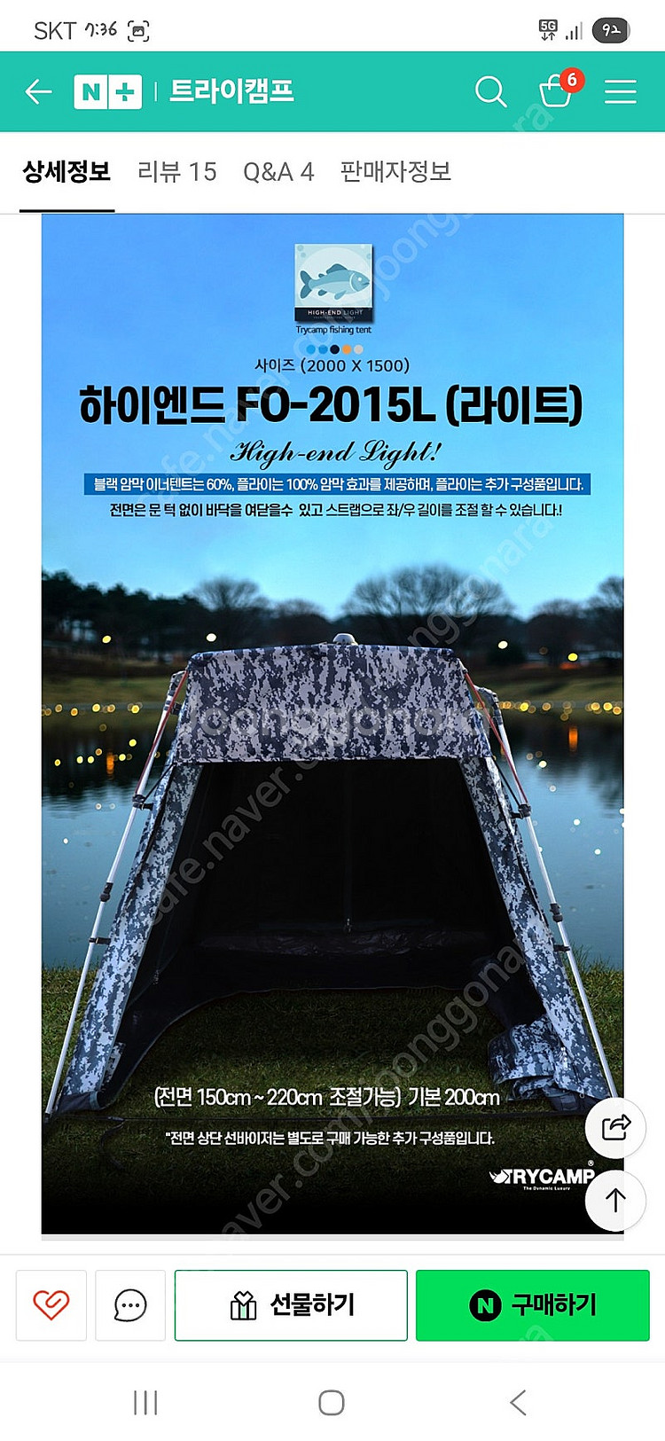 트라이캠프 2015 낚시텐트 본체만 판매합니다--1