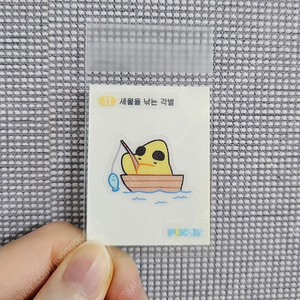 픽셀리 띠부씰 각별 11번