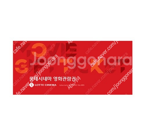 롯데시네마 1인 10000원 추가금없음--0