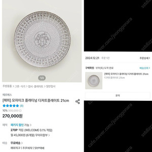 에르메스 실버모자이크 플래티넘 디저트접시