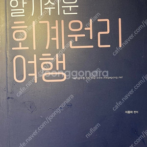 이종하회계원리/남정선세법필기노트
