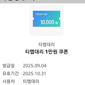 티맵 대리 1만원 할인쿠폰