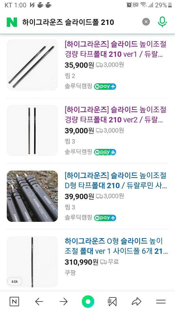 하이그라운즈 국산 슬라이드폴대 210cm 4개 타프 사이드폴대 캠핑 차박--5