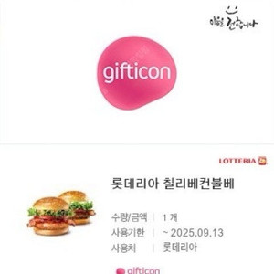 롯데리아 청양칠리 새우 베이컨버거+리아 불고기 베이컨버거