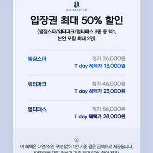 아쿠아필드 50%할인쿠폰 - 1,000원
