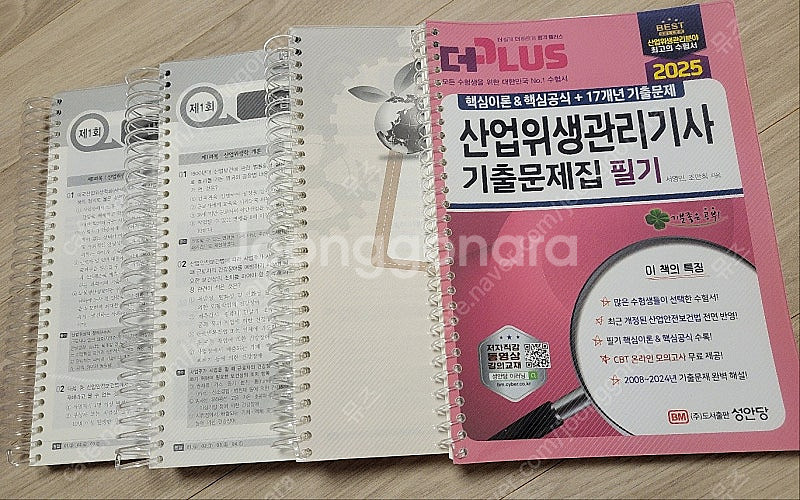 산업위생관리기사 필기 2025년 성안당 기출문제집--0