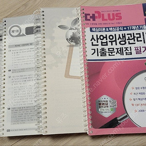 산업위생관리기사 필기 2025년 성안당 기출문제집