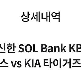9/13 기아 vs LG 3루 익사이팅석 4연석 양도
