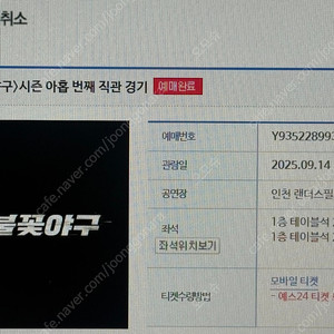 불꽃야구 21B 1층 테이블석 2자리, 13B 1층 테이블석 1자리 정가 양도