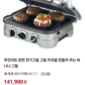 쿠진아트 파니니그릴
