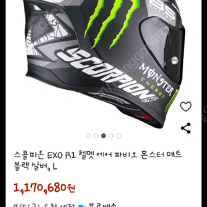 Scorpion Exo-R1 Air Fabio Quatararo Monster helmet