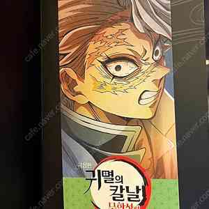 (교환)귀멸의칼날 무비티켓 교환 사네미 무이치로