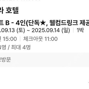 13일 오늘 대천 우연플로라 호텔 4인 숙박