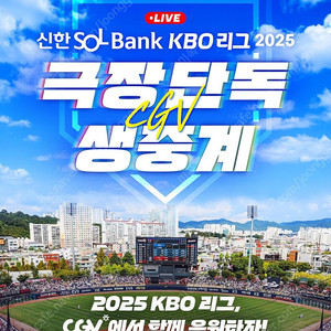 CGV 할인예매 기아 vs 엘지 키움 vs 한화 컨저링 럭키드로우 LCK 플레이오프 3라운드 / 결승진출전 / 결승전