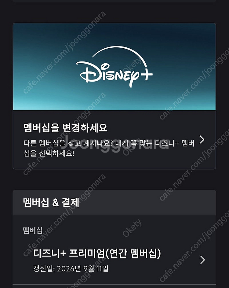 디즈니 플러스 프리미엄 1년 4인팟 (모바일로만) 모집...--0