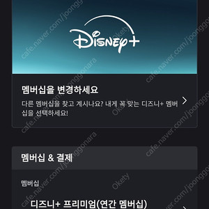 디즈니 플러스 프리미엄 1년 4인팟 (모바일로만) 모집합니다