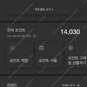 메리어트 본보이 14000 포인트 양도합니다