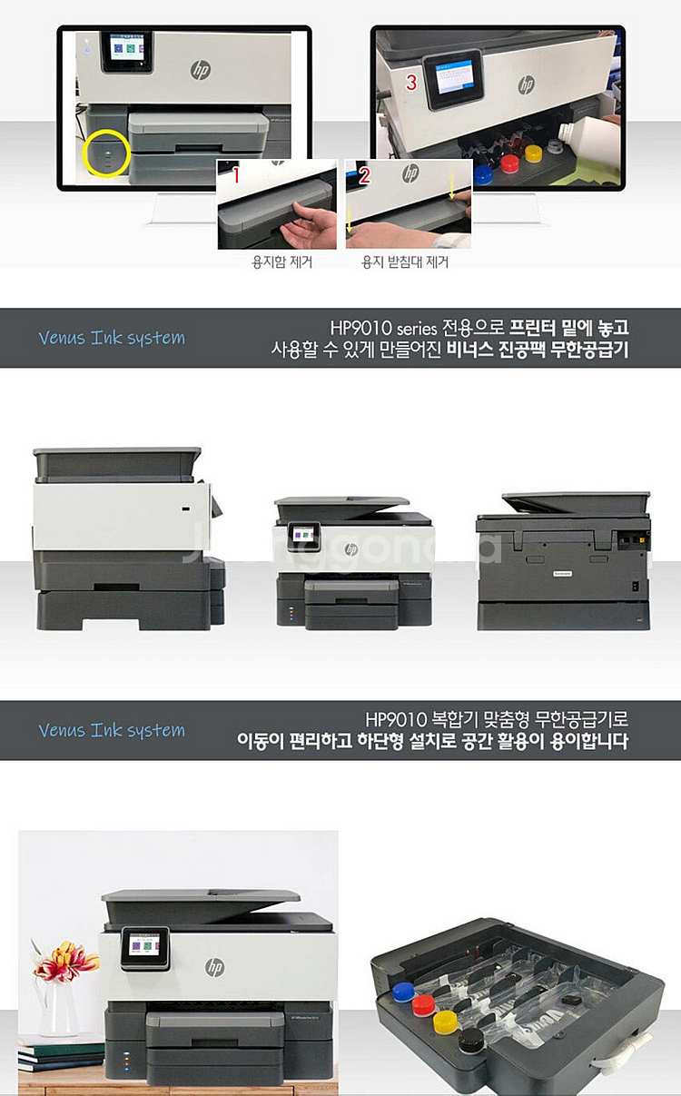 HP 9010 무한잉크 복합기 (비너스 공급기)--4
