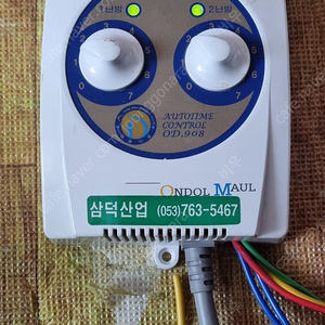 온돌마을 보일러 조절기 OD-908