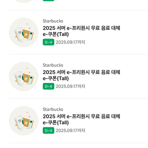스타벅스 무료음료쿠폰(=별쿠폰) 판매 4500원