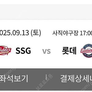 9월13일 사직야구장 1루 137블럭 2연석 정가양도