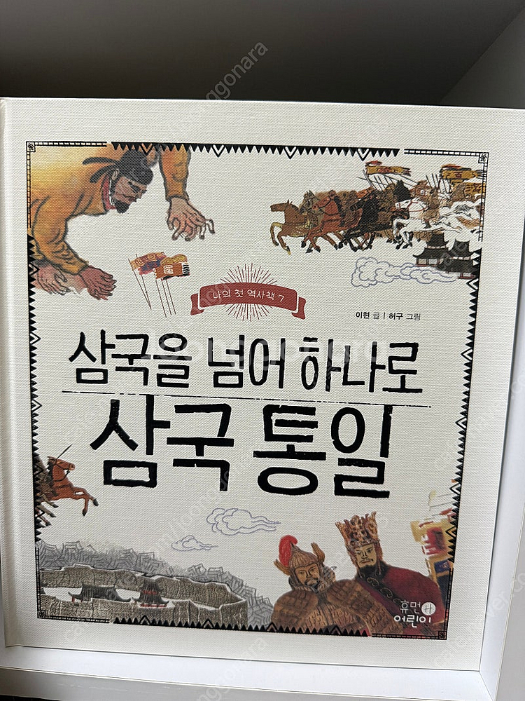 나의 첫 역사책20권 택포--2