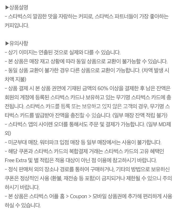 스타벅스 아메리카노 T 2장 일괄 7700원(타메뉴 변...--1