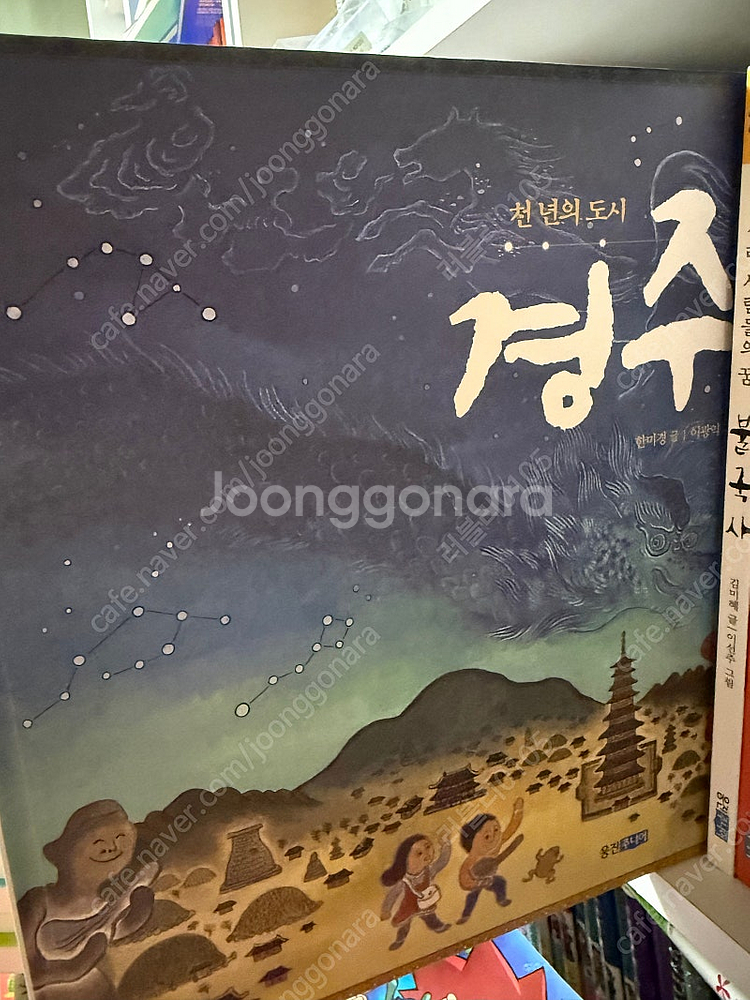 웅진주니어 빛나는 유네스코 우리 유산 16권세트 택포--2