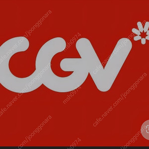 Cgv예매대행