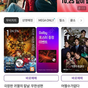 메가박스 예매 최저가 -> 8500원