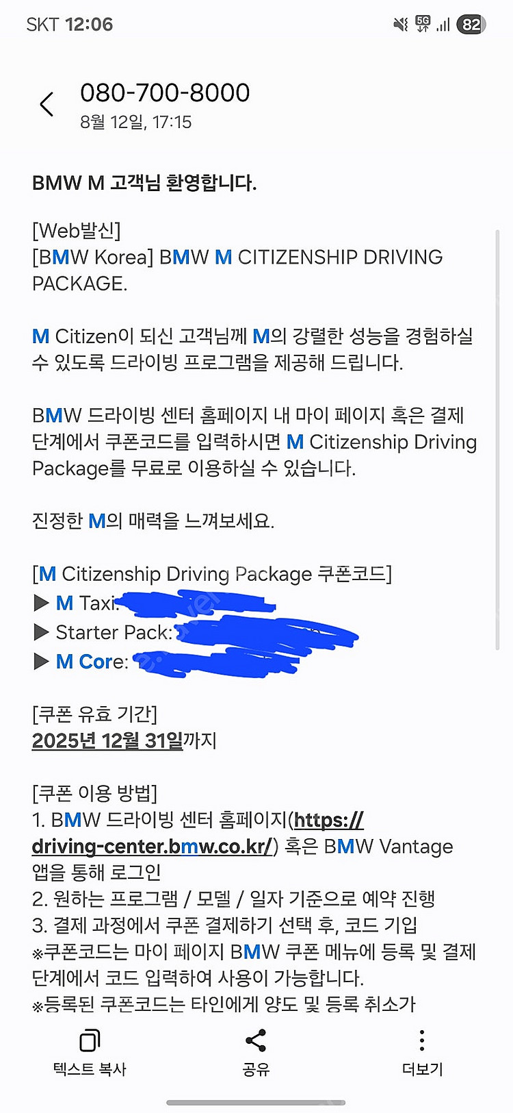 BMW 드라이빙센터 바우처 (M Core, M Taxi...--0