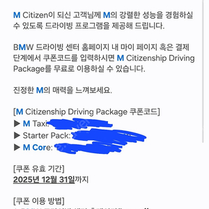 BMW 드라이빙센터 바우처 (M Core, M Taxi ) 판매합니다
