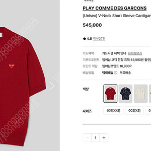[XL] 꼼데가르송 플레이 브이넥 반팔 가디건 레드