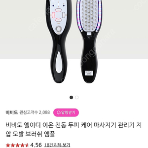 비비도 LED 이온 진동 두피 마사지기
