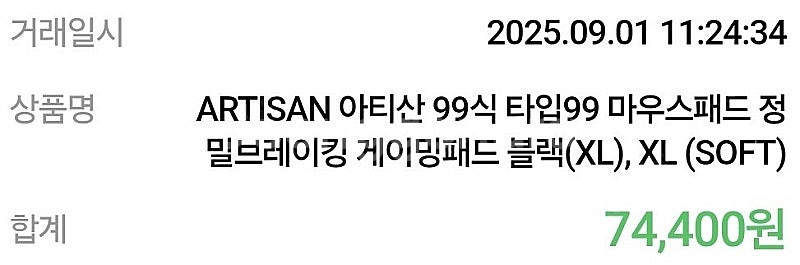 아티산 99식 소프트 XL 팝니다--1