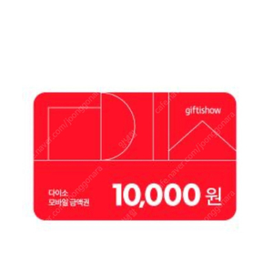다이소 만원 쿠폰