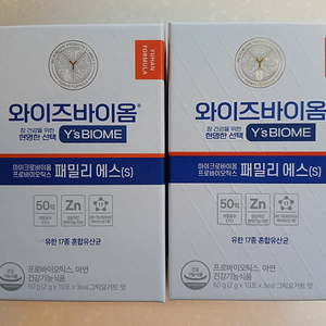 [급매] 유한양행 와이즈바이옴 패밀리 에스 S (2g X 60포) ->2만원 (무료배송)