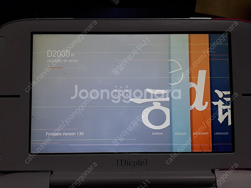 아이리버 딕플 d2000 부품용 터치 안됨--6
