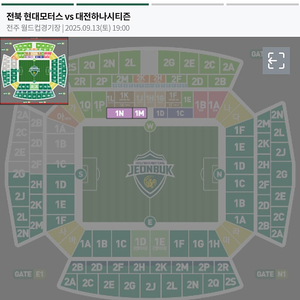 전북현대 vs 대전 9월 13일 벤치석 2연석