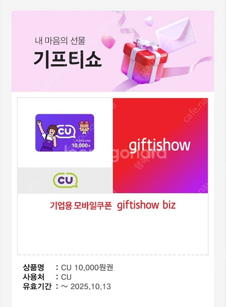 [팝니다] CU 1만원권 판매가: 9,000원--0