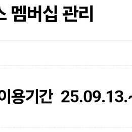 네이버멤버쉽 한달 디지털 콘텐츠( 넷플릭스 ) 만 2500원