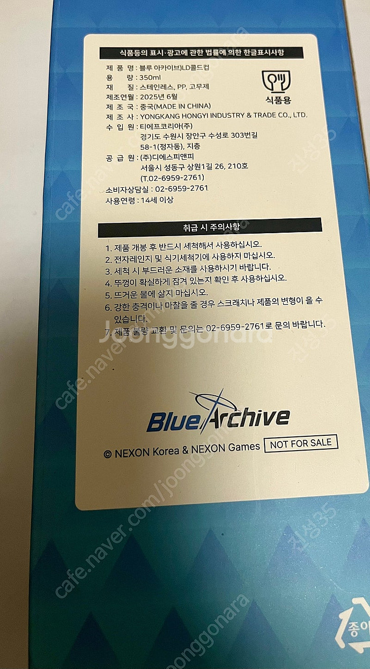 블루아카 블아 gs25 콜드컵 2탄 2만 원--1