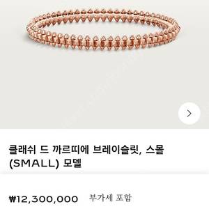 클래쉬드 까르띠에 뱅글 브레이슬릿