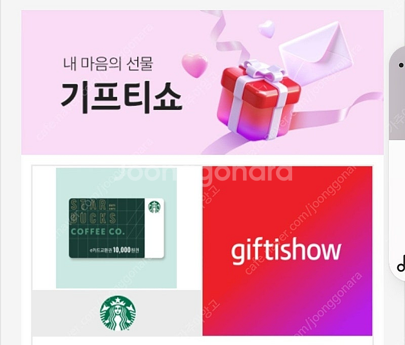 스타벅스 e카드 1만원 교환권--0