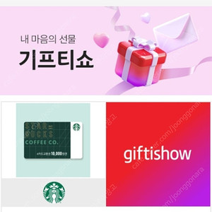 스타벅스 e카드 1만원 교환권