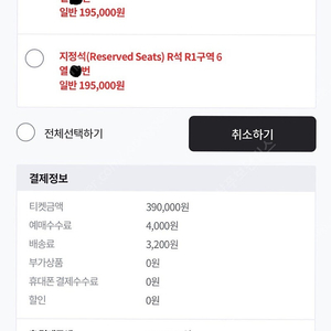 마이캐미컬로맨스(mcr) r석 연석 원가 양도합니다
