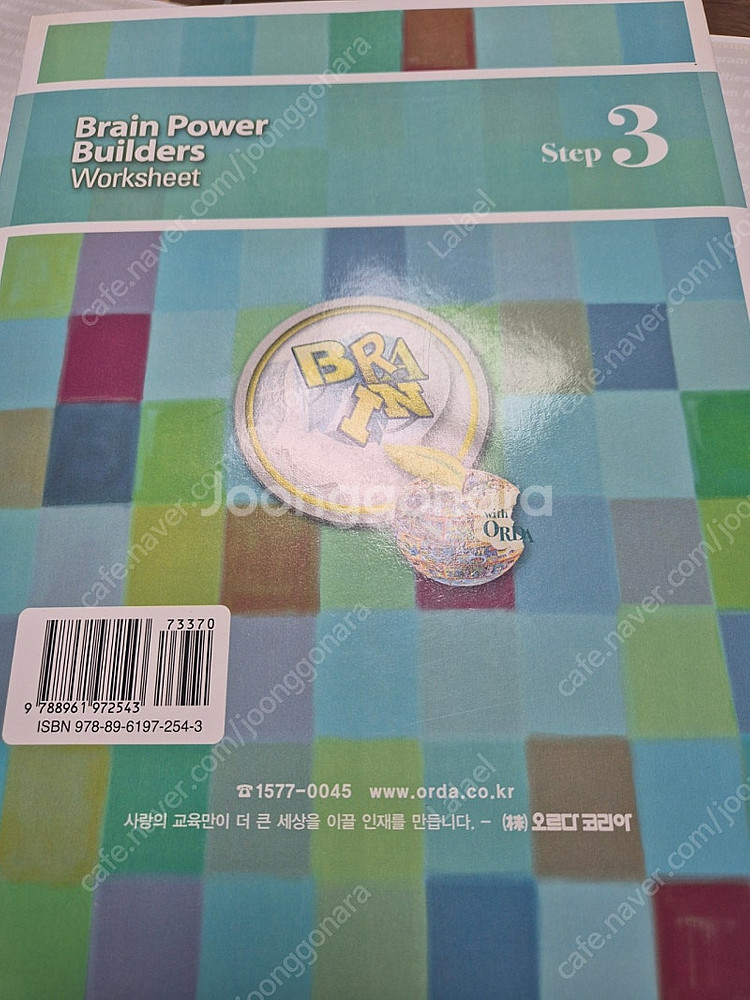 브레인 파워 빌더스 step 3 7세용 새상품--1