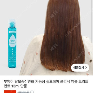 부엉이 탈모증상완화 앰플 트리트먼트 13ml 3개