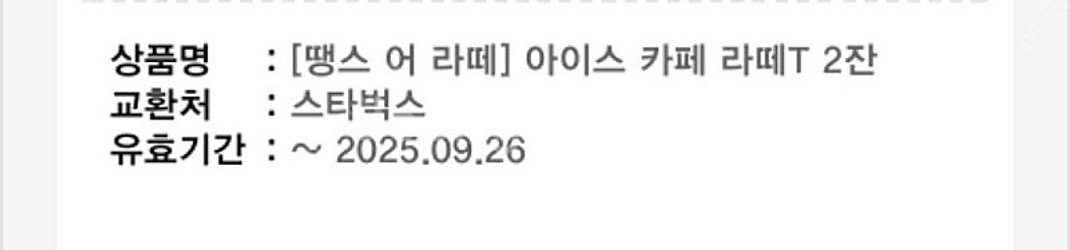 땡스어라떼 스타벅스 아이스 카페 라떼T 2잔구성--0